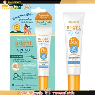 (15g.) Beautii Be Sunscreen Serum SPF 50 PA++++ เซรั่มกันแดด บิวตี้ บี