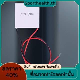 Tec1-12706 แผ่นทําความเย็นฮีทซิงค์ กึ่งตัวนํา 40x40 มม. 12V 5.8A สําหรับทําความร้อน