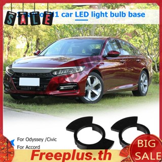 อะแดปเตอร์ฐานหลอดไฟหน้า LED H1 สําหรับ Odyssey Civic Accord [freeplus.th] 1 คู่