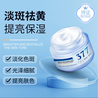 Spot second hair# DinKiss seifei 377 whitening and anti-spot cream freckle removing yellow brightening skin color nicotinamide beauty salon line cream 8.cc