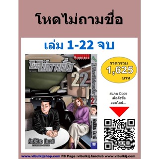 Vibulkij (วิบูลย์กิจ)" โหดไม่ถามชื่อ เล่ม 1-22 จบ ผู้แต่ง : คัทสึฮิสะ มินามิ