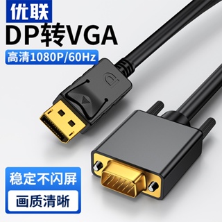 อะแดปเตอร์แปลงสายเคเบิ้ล Dp เป็น vga สําหรับเชื่อมต่อการ์ดจอ คอมพิวเตอร์ ทีวี