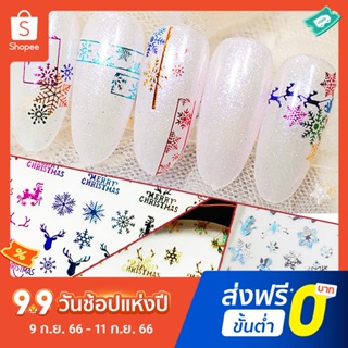 สติกเกอร์ฟอยล์ ลายเกล็ดหิมะ คริสต์มาส 3D DIY สําหรับตกแต่งเล็บ เหมาะกับฤดูหนาว