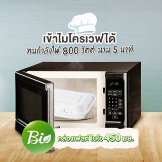 Fest เฟสท์ - B004 กล่องข้าว กล่องอาหาร เยื่อธรรมชาติ 450 มล. 50 ใบ Fest