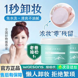 Spot second hair# lazy person wash-free makeup remover ice film eye lip makeup remover small pieces deep cleansing mild makeup remover wet wipes moisturizing thickness 8.cc