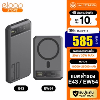 [585บ. โค้ด 15DD911] Orsen by Eloop EW54 E43 10000mAh 25000mAh แบตสำรอง ไร้สาย PowerBank พาวเวอร์แบงค์ ชาร์จเร็ว