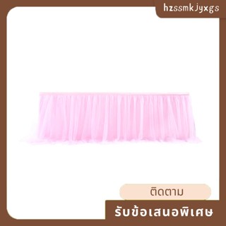 Tulle ผ้าคลุมโต๊ะอาหาร เค้ก ขนมหวาน ทนทาน (6 ฟุต)