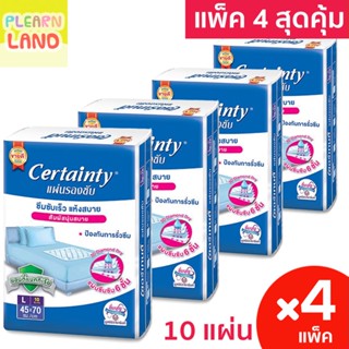 แพค4 สุดคุ้ม แผ่นรองซับ ผู้ใหญ่ ผู้ป่วยติดเตียง Certainty เซอร์เทนตี้ ไซส์ L 10 แผ่น 4 แพค รองเตียง กันเปื้อน ขนาด 45*70