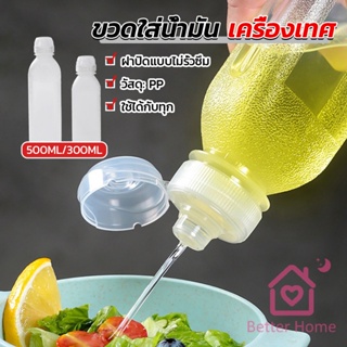 Better ขวดใส่น้ํามัน เครื่องเทศ ซอส น้ําส้มสายชู  condiment bottle