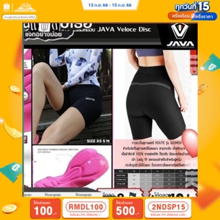 (ลด 400.- พิมพ์ JIRA400SEP) กางเกง และเอี๊ยม JAVA รุ่น ROUTE LADY (เนื้อผ้าอิตาลี 100%,สวมใส่สบาย ไม่อมเหงื่อ)