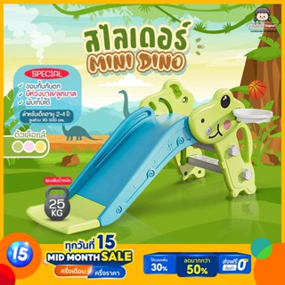 🔥สไลเดอร์เด็ก รุ่น MiniDino (A219)🔥 ฟรี ห่วงบาส+ลูกบาส สไลเดอร์พกพา ชิงช้าสนาม ชิงช้าสไลเดอร์ ชิงช้าเด็ก สไลเดอร์