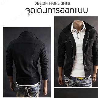 เสื้อแจ็กเก็ตกันหนาว คอปกตั้ง ติดกระดุม แฟชั่นสําหรับผู้ชาย