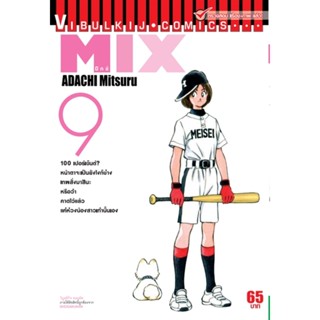 Vibulkij (วิบูลย์กิจ)" ชื่อเรื่อง : MIX มิกซ์ เล่ม 9 แนวเรื่อง : กีฬา ผู้แต่ง : ADACHI MITSURU