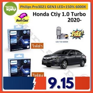 Philips หลอดไฟหน้ารถยนต์ Ultinon Pro3021 Gen3 LED+150% 6000K (12/24V) Honda City 1.0 Turbo 2020 -  2 หลอด/กล่อง ส่งฟรี