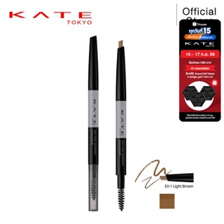 KATE ดินสอเขียนคิ้ว หัวแปรง 2 ด้าน เพิ่มเนื้อเลเยอร์ TWO-COLOR GRADATION BROW PENCIL