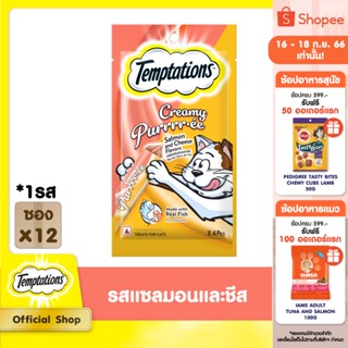 TEMPTATIONS เทมเทชันส์ ขนมแมว - ครีมมี่ เพอเร่ ขนมแมวเลีย (แพ็ก 12), 48 ก.