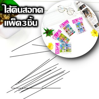 **แพ็ค3ชิ้น** ไส้ดินสอ 2B 0.5มิล 20ไส้ ยาว 75 mm. ไส้ดินสอกด