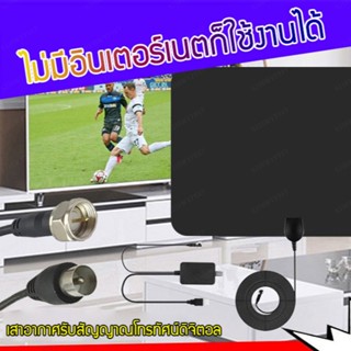 เสาอากาศรับสัญญาณโทรทัศน์ดิจิตอล รุ่น HD โทรทัศน์ดิจิตอลเสาอากาศ โทรทัศน์ดิจิตอลเฮียวชนิดภายใน