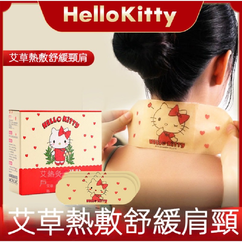 Hello Kitty Sleep Aid Wormwood ไหล่คอความร้อน Patch ประคบร้อนคอ Warm Patch Moxibustion ความร้อนด้วยต