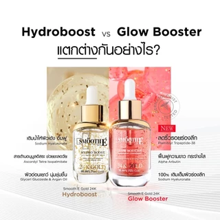 [เซรั่มขายดีอันดับ 1] Smooth E Double Gold & Glow Serum Set เซ็ตลดเลือนริ้วรอยร่องลึก 10 ปี ลดฝ้าแดดสะสมใน 4 สัปดาห์