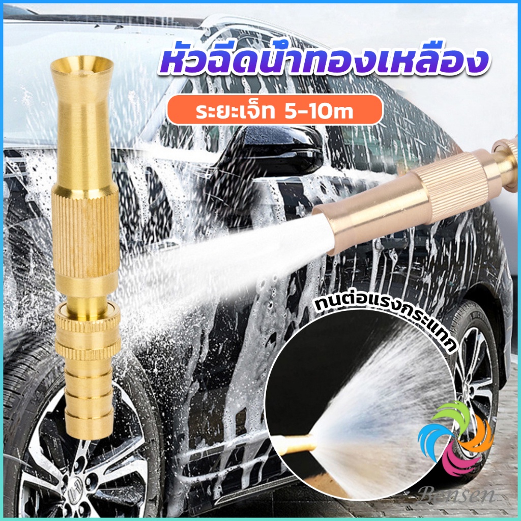 Bensen ปืนฉีดน้ำทองเหลือง รดน้ำต้นไม้ ล้างรถ หัวฉีดแรงดันสูง Copper car wash nozzle