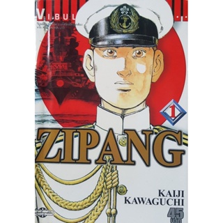 Vibulkij(วิบูลย์กิจ)" เรื่อง: ZIPANG เล่ม: 1 แนวเรื่อง: สงคราม+ทหาร+หน่วยกู้ภัย ผู้แต่ง: KAIJI KAWAGUCHI