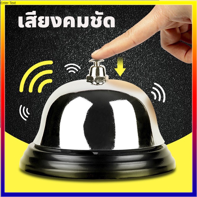 กระดิ่ง ไลฟ์สด กระดิ่งร้านอาหาร  กระดิ่งตบ กระดิ่งเอนกประสงค์ กระดิ่งตั้งโต๊ะ กระดิ่งตบ