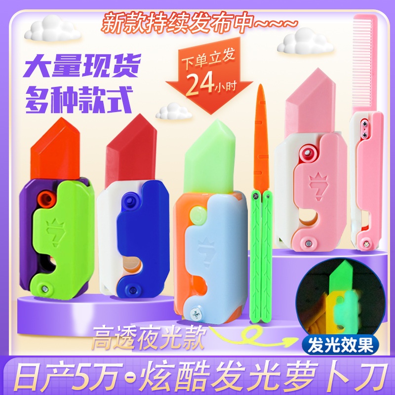 พร้อมส่ง ของเล่นหวีแครอท 3d เรืองแสง ลดแรงโน้มถ่วง