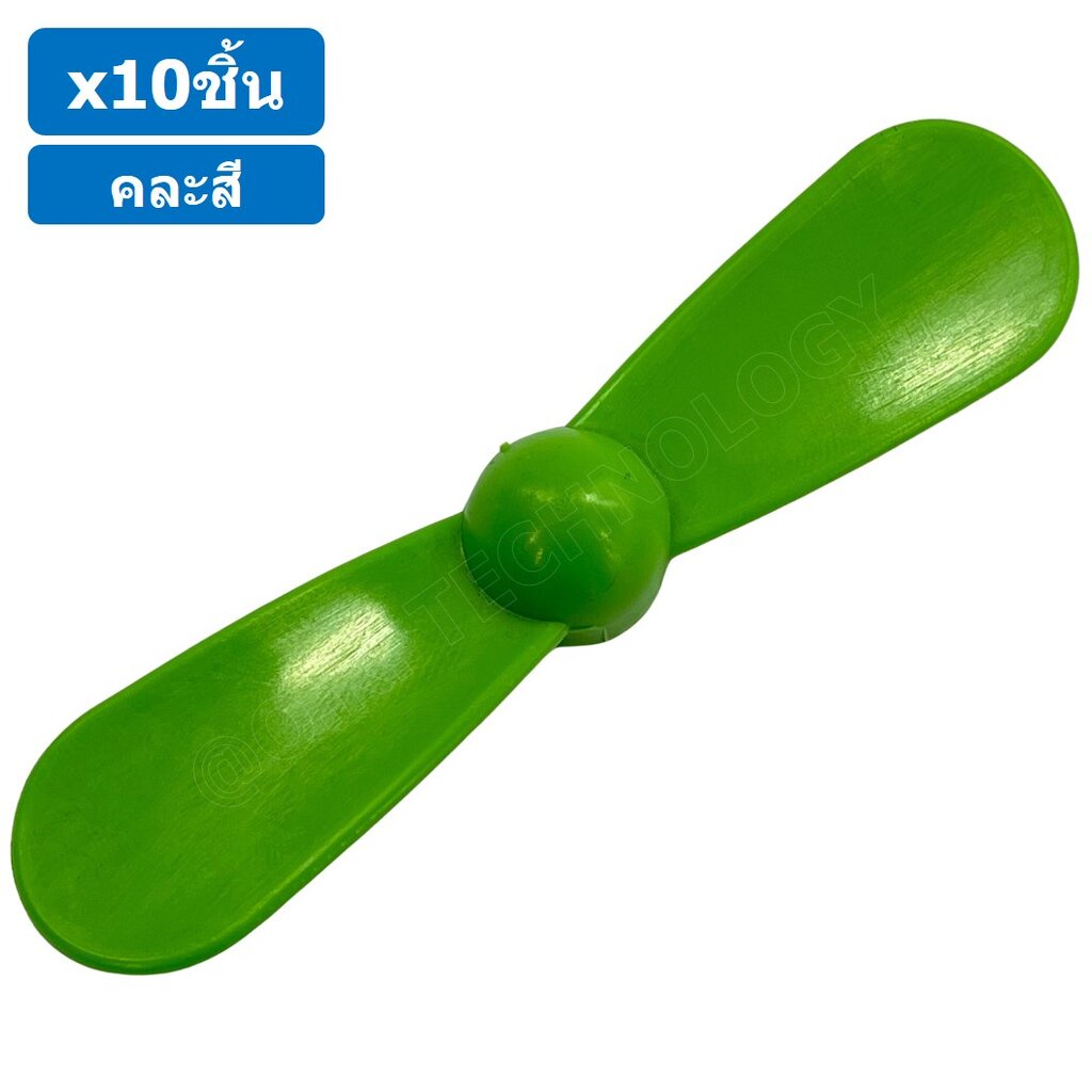 (10ชิ้น) ใบพัด แบบ 2 ใบ ใบพัดของเล่น ใบพัดมอเตอร์ ใบพัดพลาสติก ใบพัดงานประดิษฐ์ ใบพัดเรือ กังหัน Fan Plastic รูแกน 2mm - รูปที่ 4