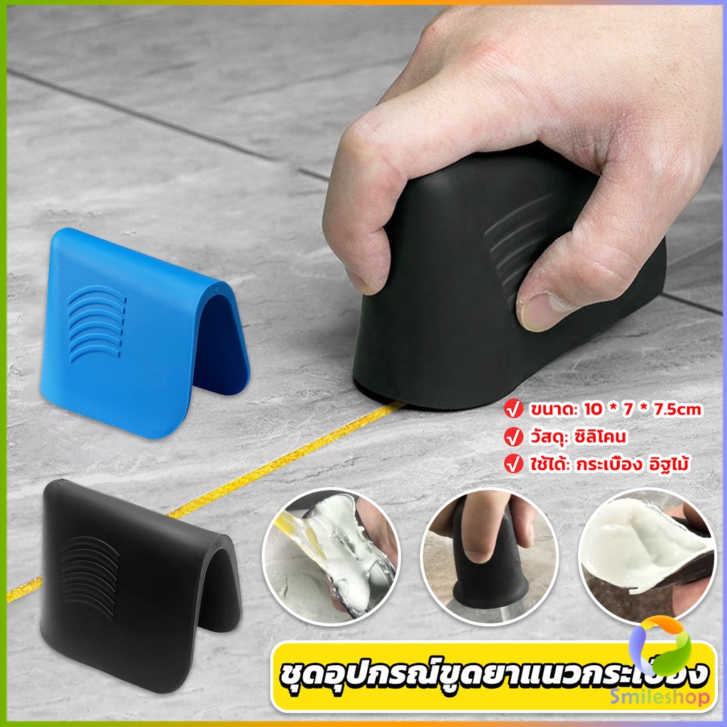 Smileshop ชุดอุปกรณ์ขูดยาแนวกระเบื้อง ที่ปาดซิลิโคนแบบใช้มือ Tile scraper