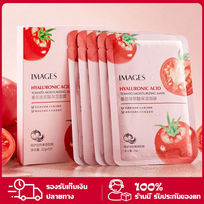 หน้ากากมะเขือเทศ มาส์กหน้า IMAGES ยอดนิยม สูตร เกาหลี ลดริ้วรอย หน้าใส กระชับรูขุมขน บำรุงผิว ลดสิว