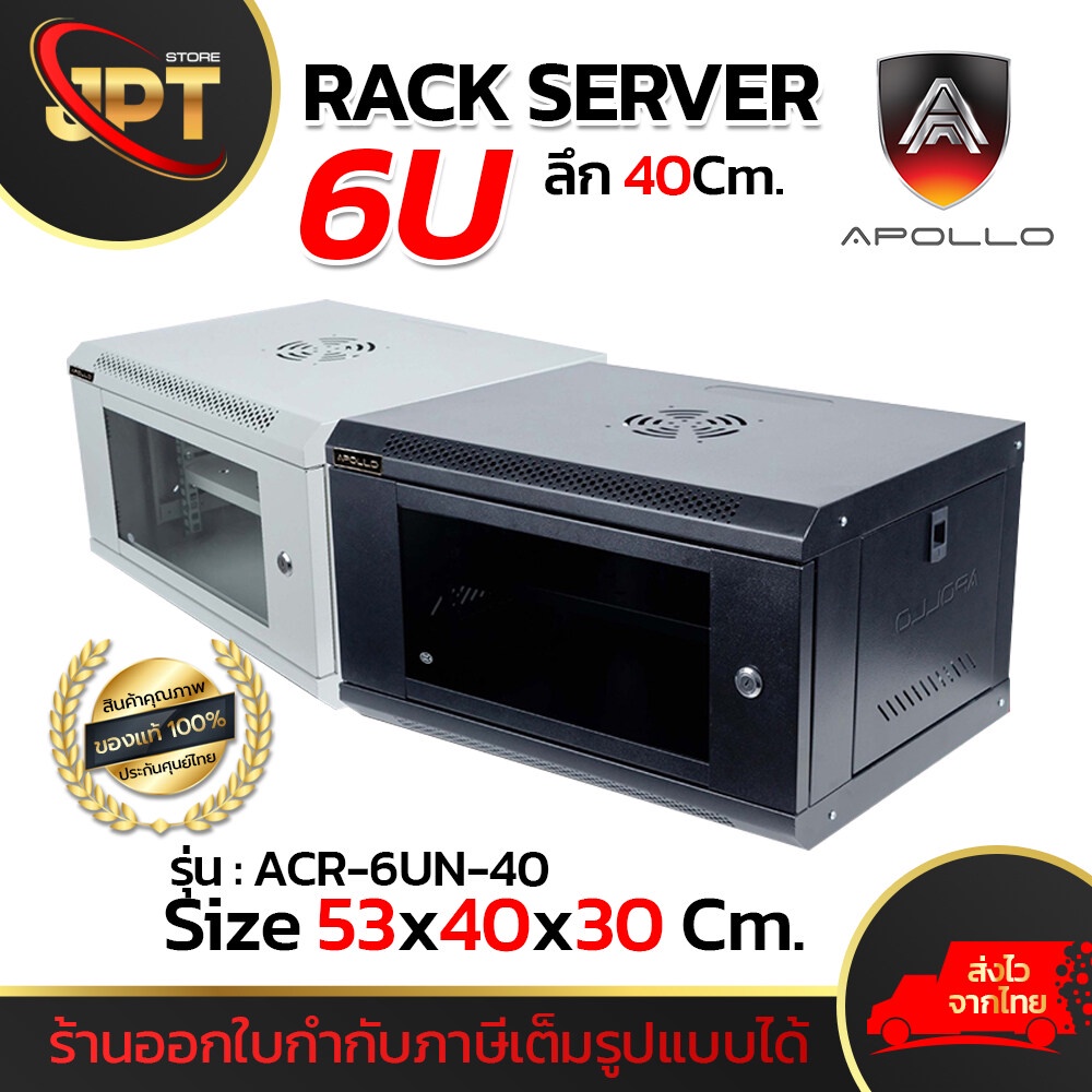 Apollo Network Cabinet รุ่นACR-6UN-40 ตู้ Rack 6U ขนาด 53x40x30cm. (ลึก40cm.) ตู้แร็ค RACK SERVER สำ