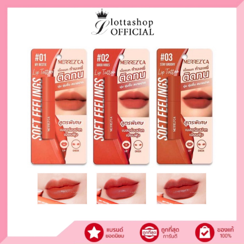 Merrez'ca Soft Feelings Lip Tattoo 2g. ลิปจุ่ม เนื้อแมทกำมะหยี่ เม็ดสีแน่นชัดติดทนนาน