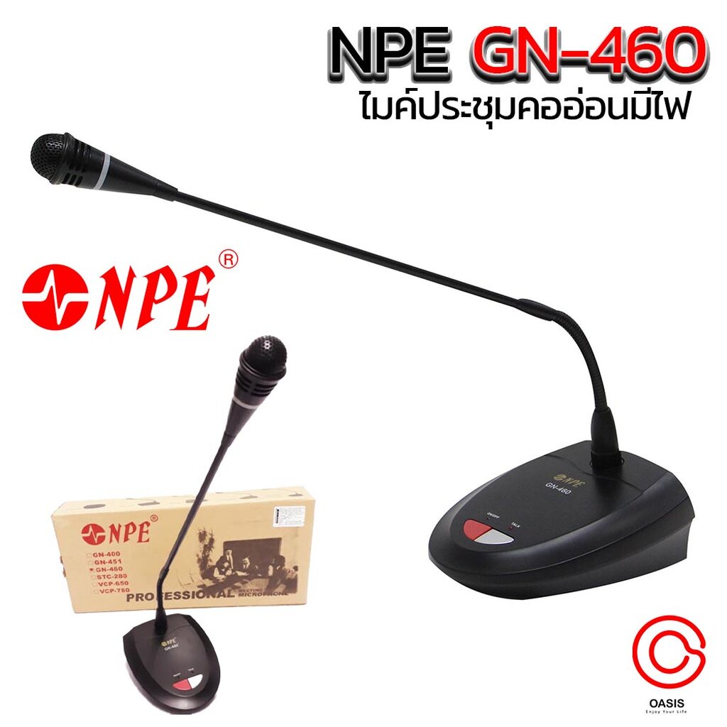 (รวม Vat) ไมค์ประชุม NPE GN-460 ไมค์ประชุมคออ่อนมีไฟ GN-460 NPE พร้อมสาย ไมค์ตั้งโต๊ะ
