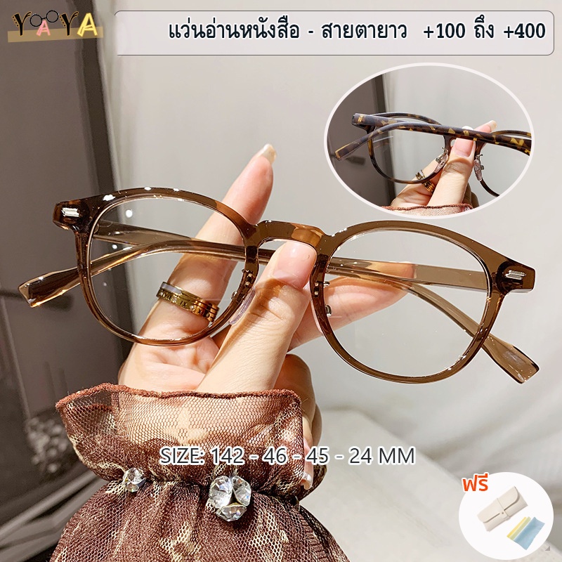 แว่นตาอ่านหนังสือ (ยาว + 100 ถึง + 400) พร้อมตัวกรอง TR90 แว่นตาอ่านหนังสือ แฟชั่น กรอบเล็ก กรอบกลม ป้องกันแสงสีฟ้า แว่นตาอ่านหนังสือ ผู้หญิง ผู้ชาย แว่นตา