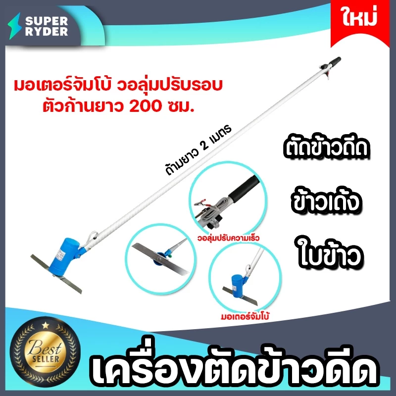 เครื่องตัดข้าวดีด มีแบบ มอเตอร์ใหญ่ มอเตอร์จัมโบ้ มอเตอร์เล็ก ตัดข้าวดีด เครื่องตัดข้าวดีด ตัดข้าวเด้ง ทนทาน แท้ ถูก