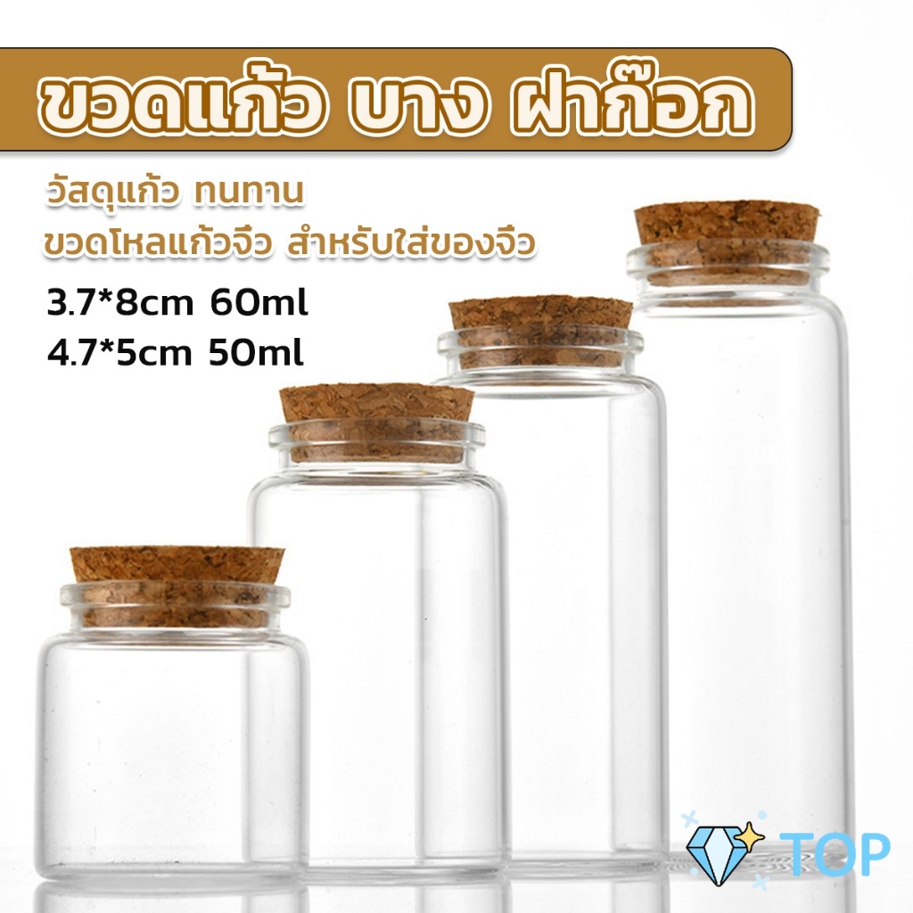 ขวดแก้ว มีฝาไม้ขวดแก้ว ขวดเก็บ 50ml 60ml Glass bottle