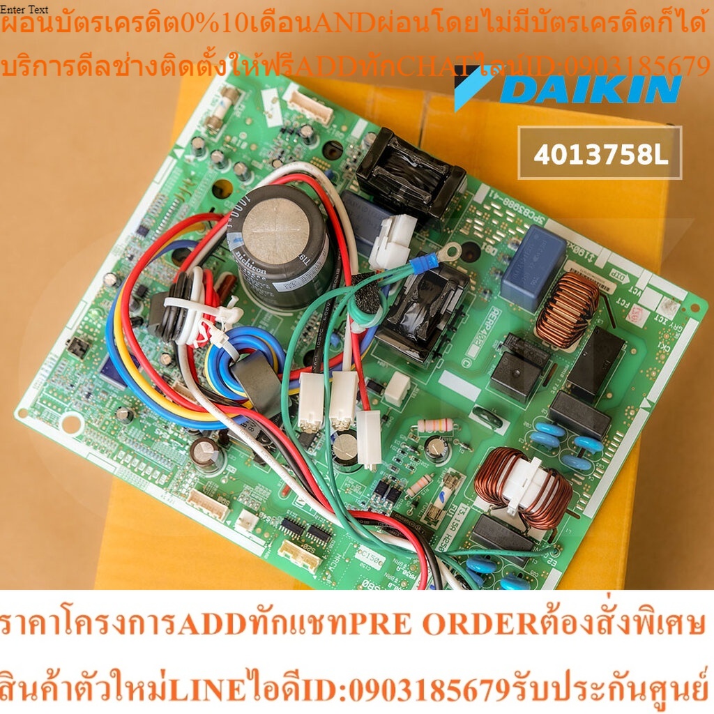 4013758 / 4013758L แผงวงจรแอร์ Daikin แผงบอร์ดแอร์ไดกิ้น แผงบอร์ดคอยล์ร้อน รุ่น RKC18NV2S อะไหล่แอร์