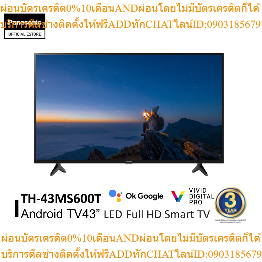 Panasonic Full HD Smart TV TH-43MS600T ทีวี 43 นิ้ว Android TV Google Assistant Vivid Digital Pro