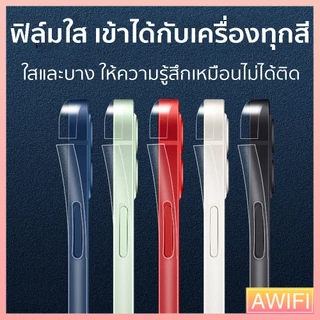 🔥AWIFI🔥 ฟิล์มกันรอย ขอบข้าง สำหรับรุ่น 17 16 15 14 13 12 11 for iPhone 12ProMax 14MAX 14PLUS 13PRO 12Proฟิล์มขอบข้าง #SC