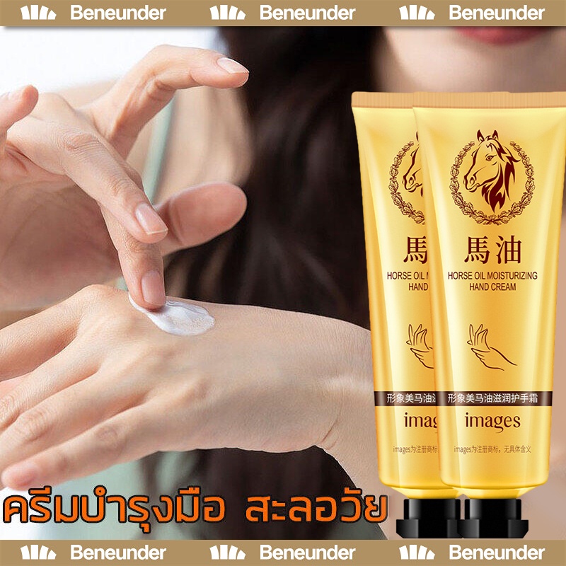 ครีมทามือน้ำมันม้า ครีมทามือแห้ง ครีมทาเท้าแตก ถนอมผิว มือขาว นุ่ม น่าสัมผัส