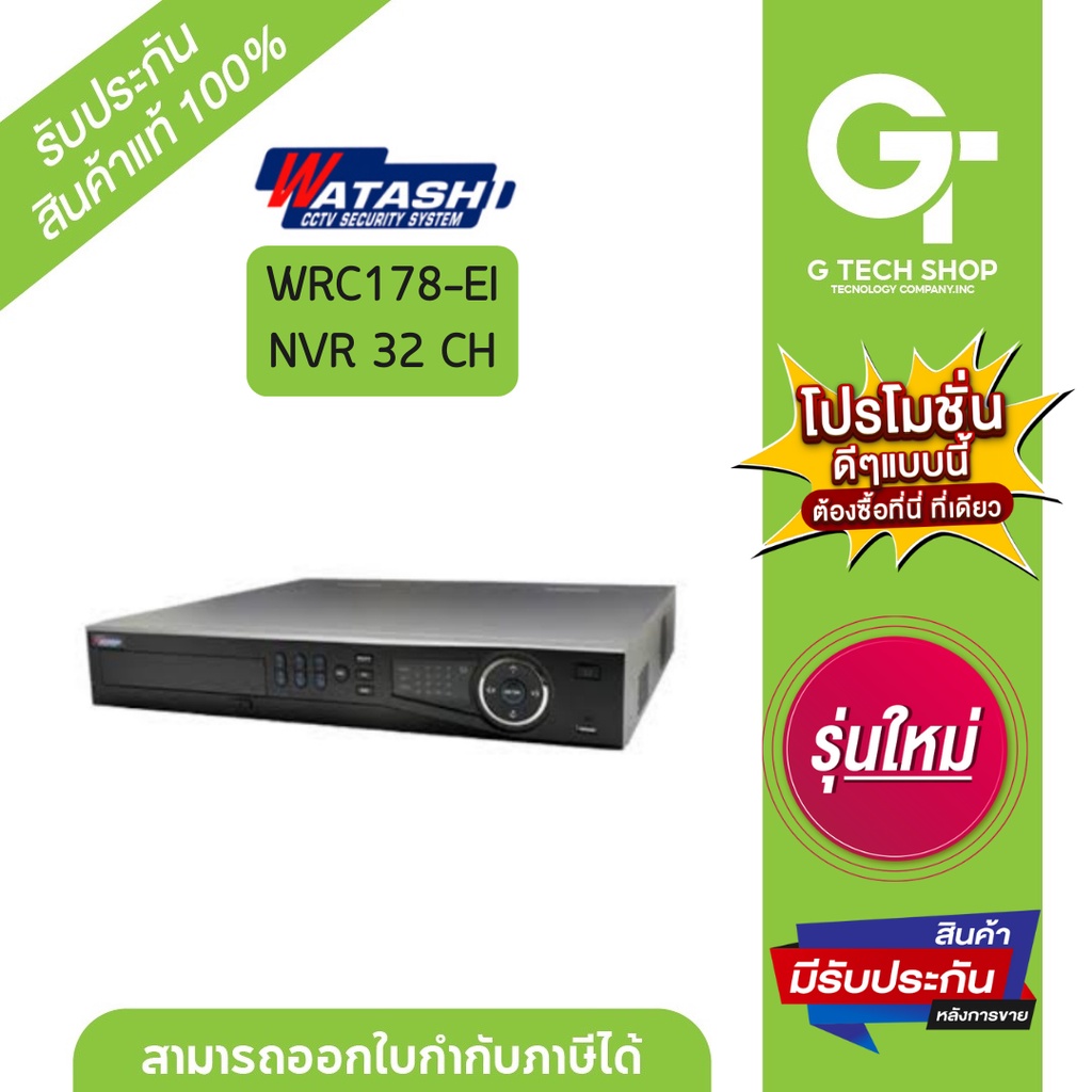NVR 32 CH  รุ่น WRC178-EI  By Watashi