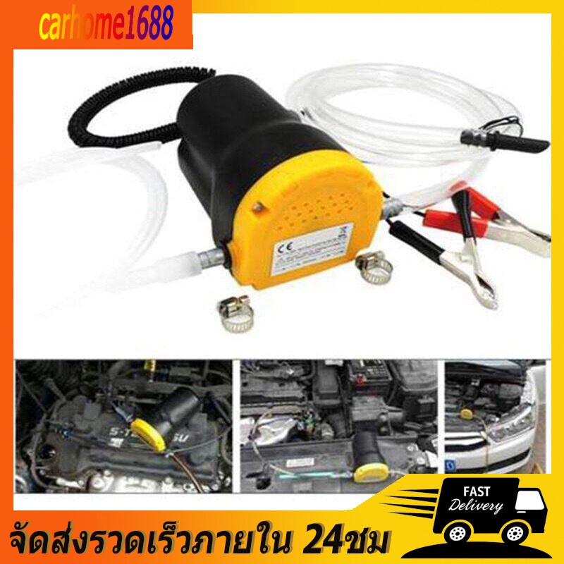 ♞,♘,♙ ส่งจากกรุงเทพ ที่ดูดน้ํามัน ปั้มดูดน้ํามัน เครื่องดูดน้ํามัน 12V แรงดันต่ำปั๊มเชื้อเพลิงไฟฟ้า