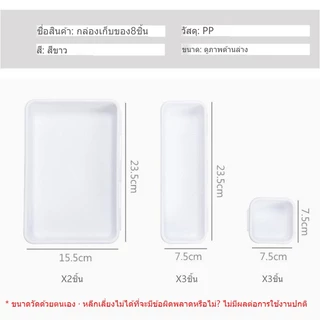 ถาดจัดระเบียบ เซ็ต8ชิ้น แบ่งช่องในลิ้นชัก ใส่ของ มินิมอล กล่องแบ่งช่อง กล่องอเนกประสงค์