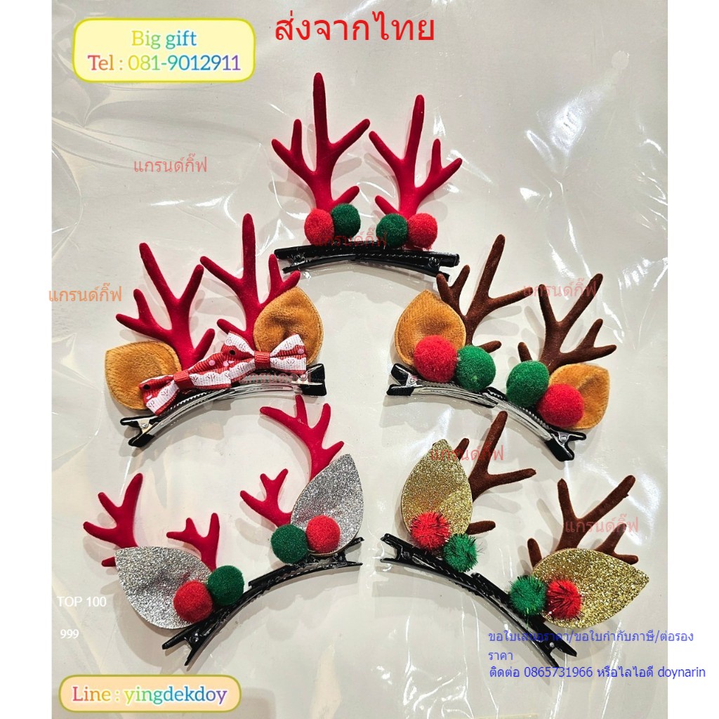 กิ๊บติดผมเขากวางเทศกาลคริสต์มาส กิ๊บแต่งผมคริสมาส ที่คาดผมคริสมาส พร้อมส่งจากไทย เก็บเงินปลายทางได้