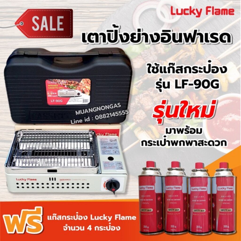 Lucky Flame เตาแก๊สกระป๋อง รุ่น LF-90G พร้อม แก๊ส 4 กระป๋อง (250 กรัม/กระป๋อง) ฟรี กระเป๋า