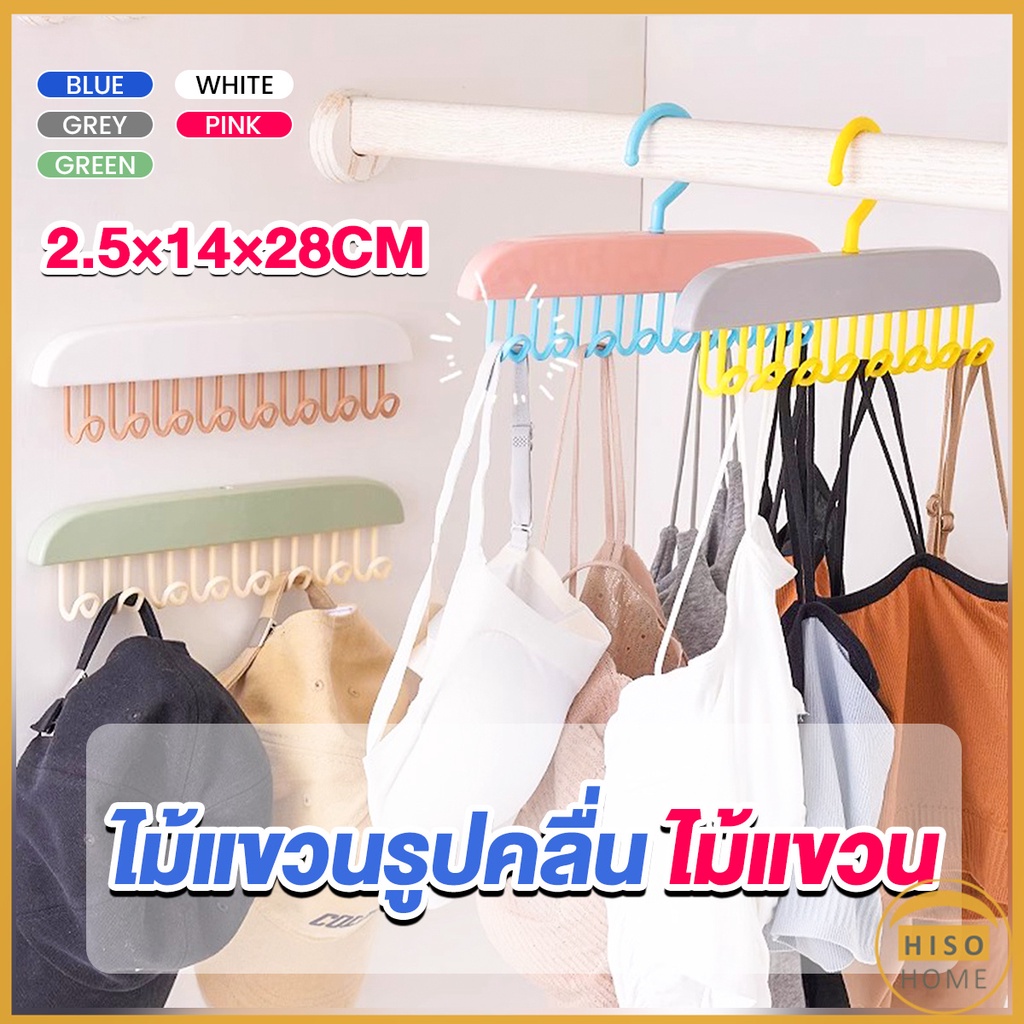 Hiso ไม้แขวนเสื้อ พลาสติกแบบยาว  ประหยัดพื้นที่  clothes hanger