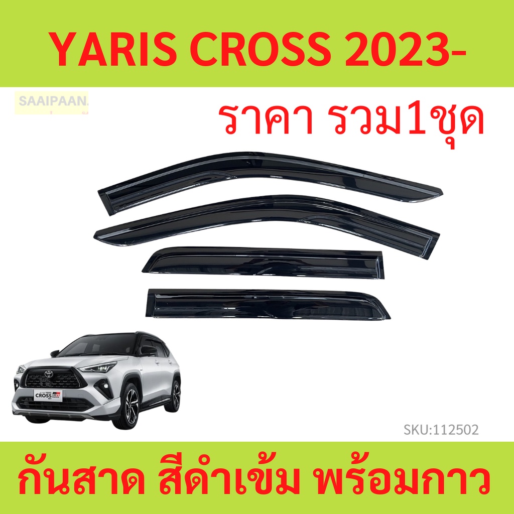 กันสาด YARIS CROSS 2023- ยาริส ครอส   พร้อมกาว กันสาดประตู คิ้วกันสาดประตู คิ้วกันสาด