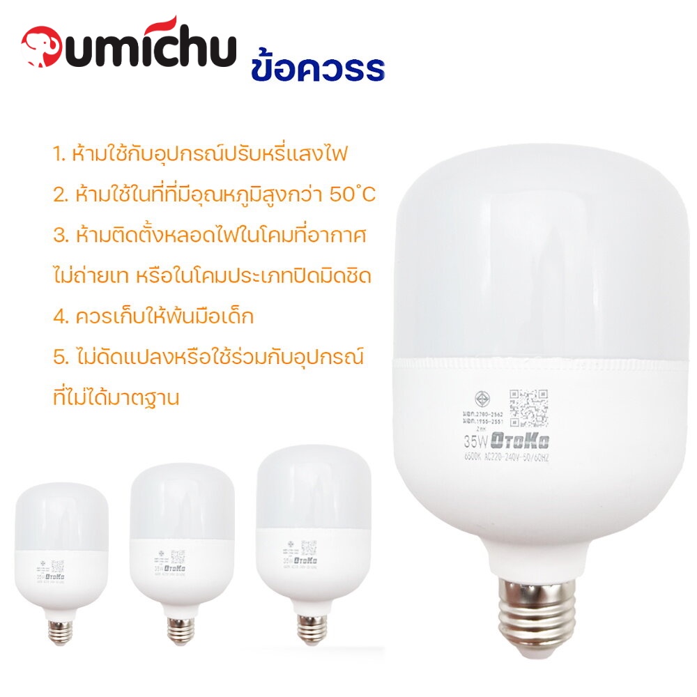 OMC 3 รายละเอียดสินค้า หลอดไฟ LED HighBulb ไฟLED สว่างนวลตา หลอดไฟประหยัดพลังงาน220V ขั้ว E27 25W 35W 45W 85W