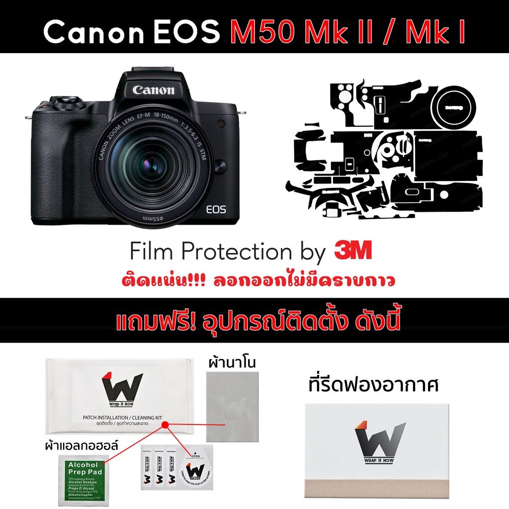 ฟิล์มกันรอยกล้อง Canon EOS M50 Mark2 / Mark1 สติ๊กเกอร์กันรอยกล้อง สติ๊กเกอร์กล้อง